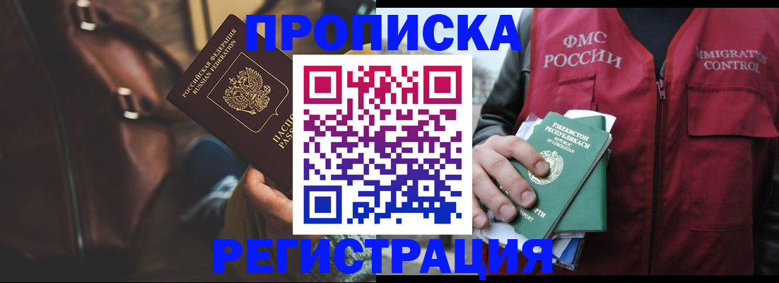 прописка ребенка в Рыбном