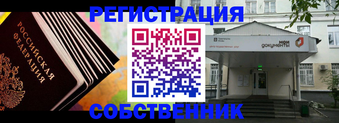 прописка для работы в Рыбном